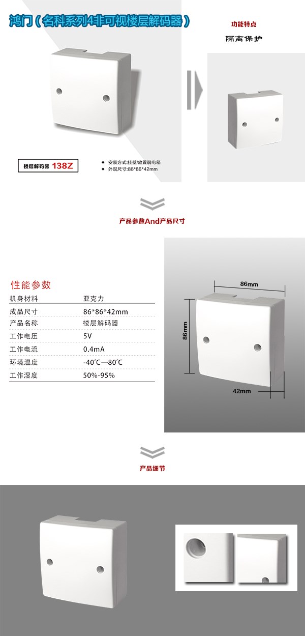 宜城非可视对讲楼层解码器